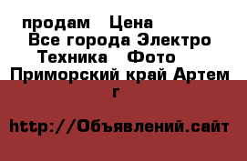 polaroid impulse portraid  продам › Цена ­ 1 500 - Все города Электро-Техника » Фото   . Приморский край,Артем г.